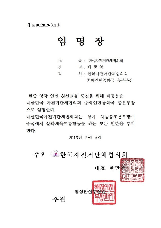 채동봉임명장001.jpg
