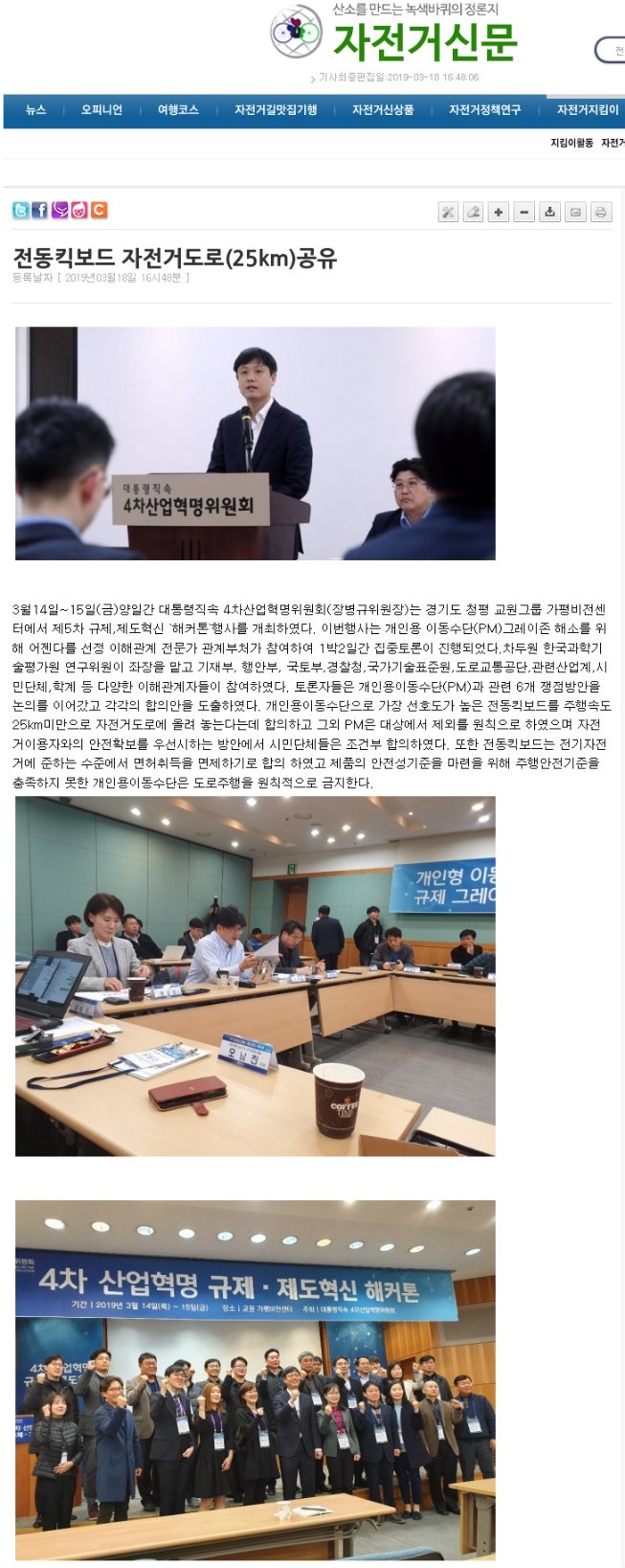 318자전거신문기사.jpg