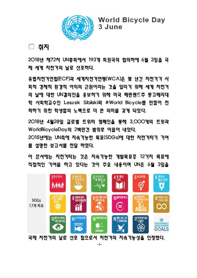 image세계자전거의날기념식002.jpg