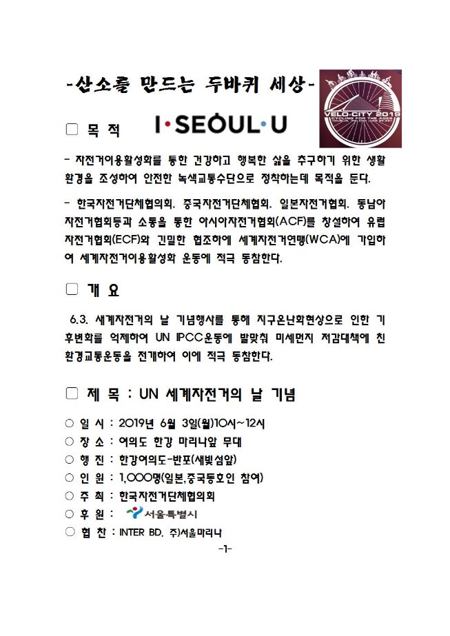image세계자전거의날기념식003.jpg