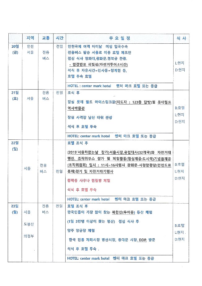 사본 -중국인관광일정1.jpg