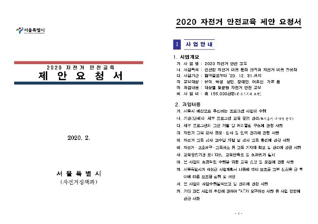 서울시자전거교육제안서001.jpg
