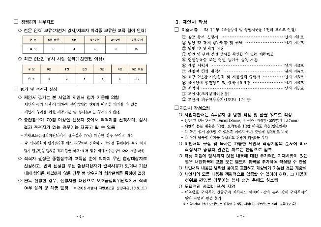 서울시자전거교육제안서004.jpg
