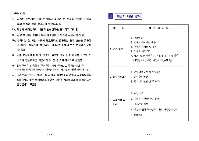서울시자전거교육제안서005.jpg