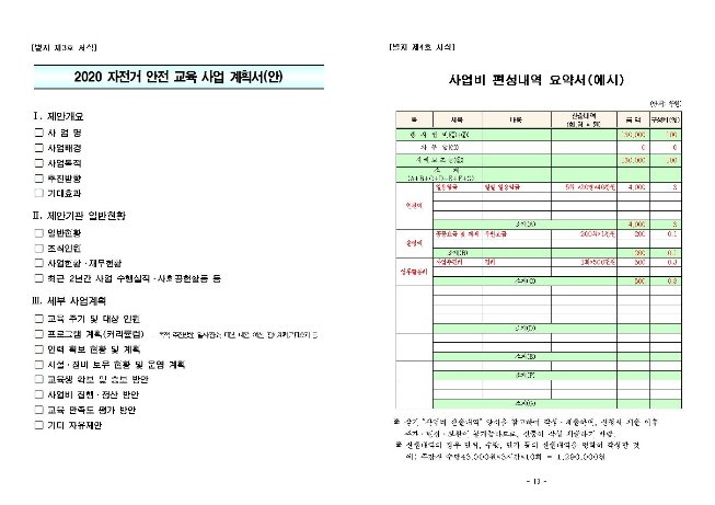 서울시자전거교육제안서007.jpg