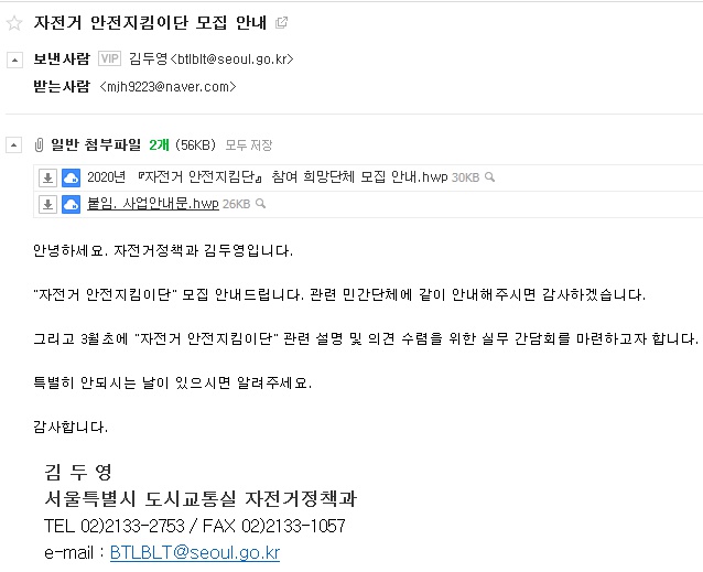 221서울시자전거안전지킴이단모집.jpg