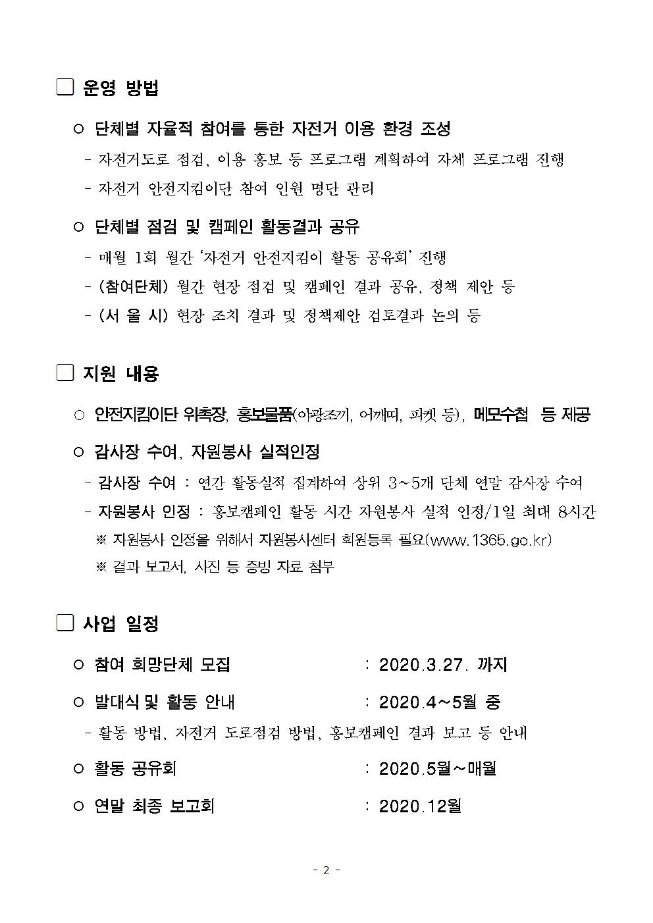 image서울시자전거안전지킴이단002.jpg