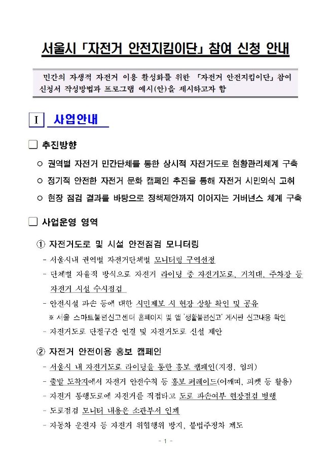 image서울시자전거안전지킴이단001.jpg