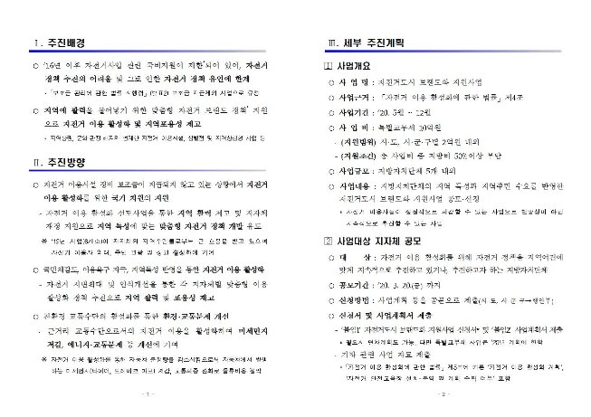 image자전거도시브랜드화사업002.jpg