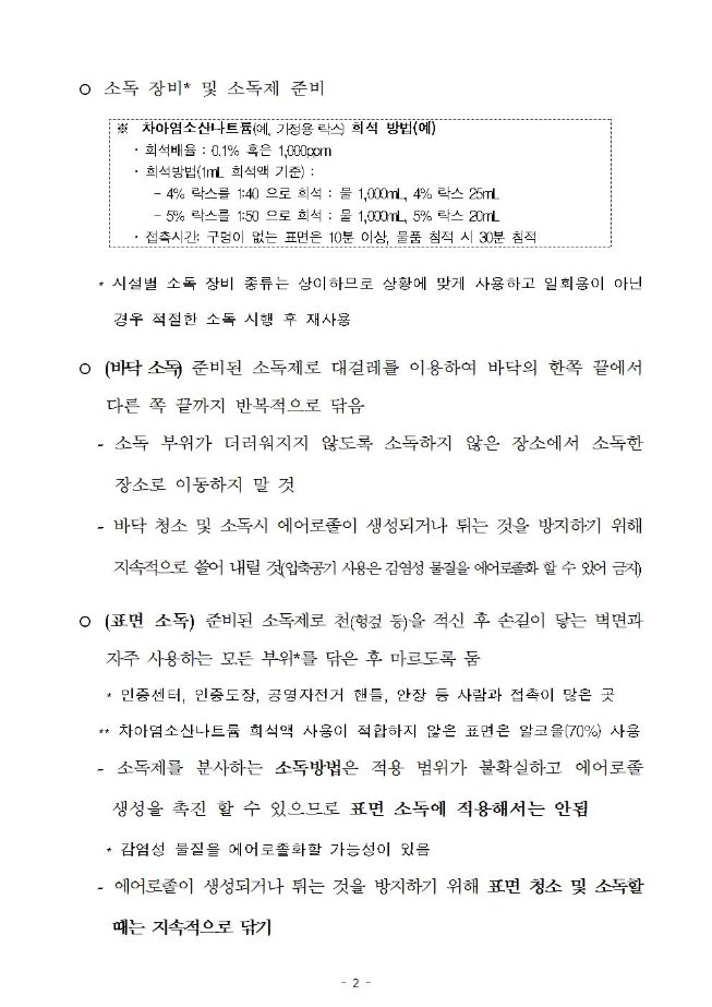 image행안부자전거소독003.jpg