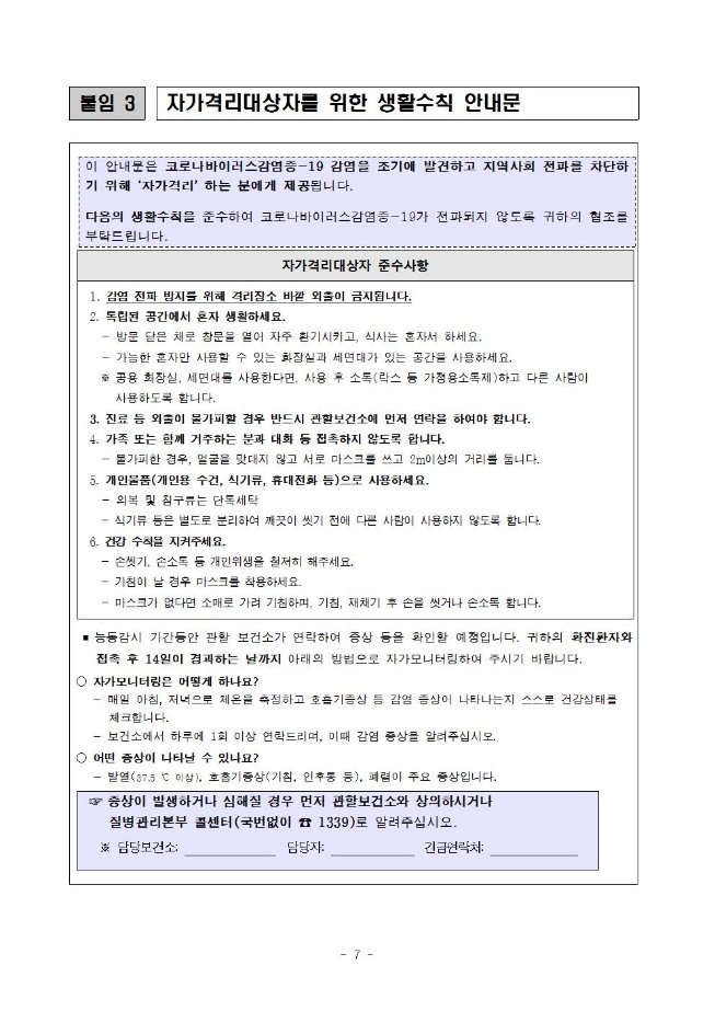 image행안부코로나수칙007.jpg