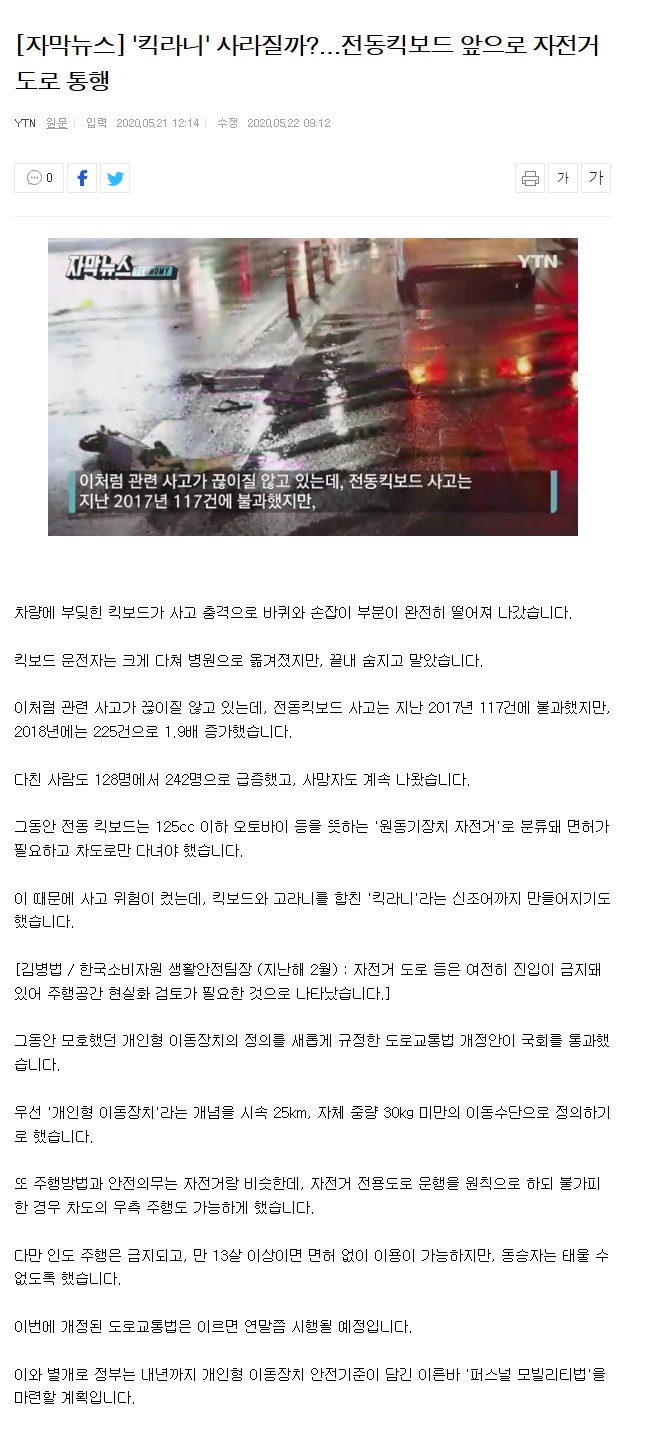 522전동킥보드자전거도로공유법통과.jpg