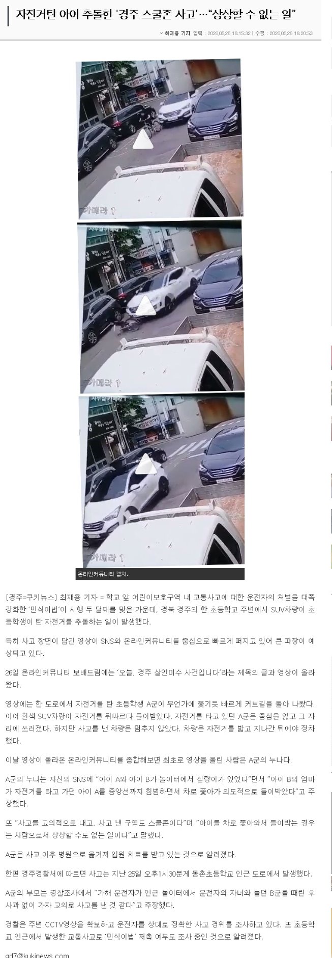 526자전거탄어린이스쿨버스추돌사고.jpg