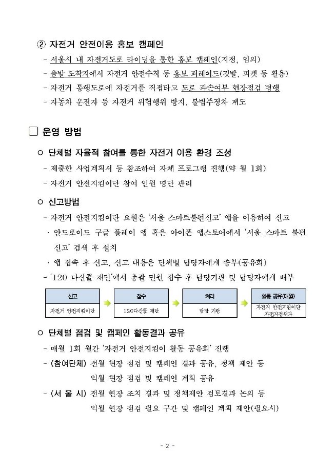 image서울시자전거안전지킴이단002.jpg