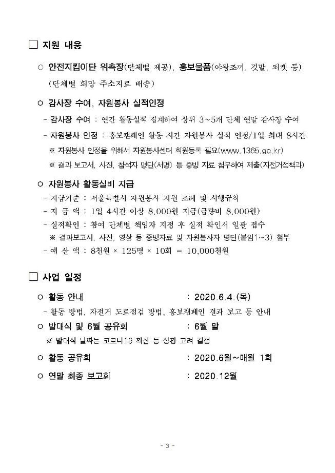 image서울시자전거안전지킴이단003.jpg