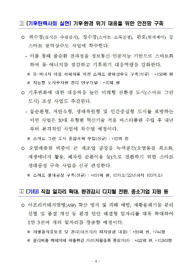 image환경부정책004.jpg