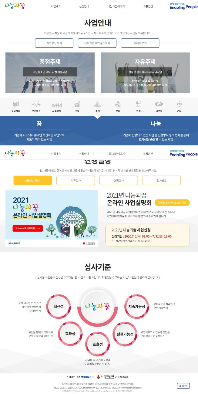 701나눔과꿈사업안내.jpg