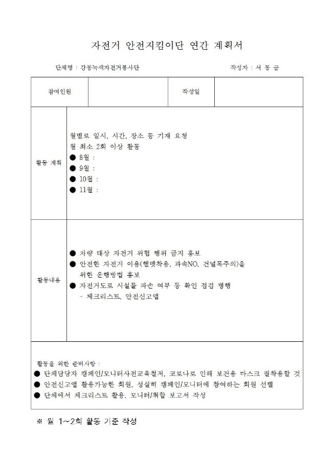 image서울시자전거안전지킴이001.jpg