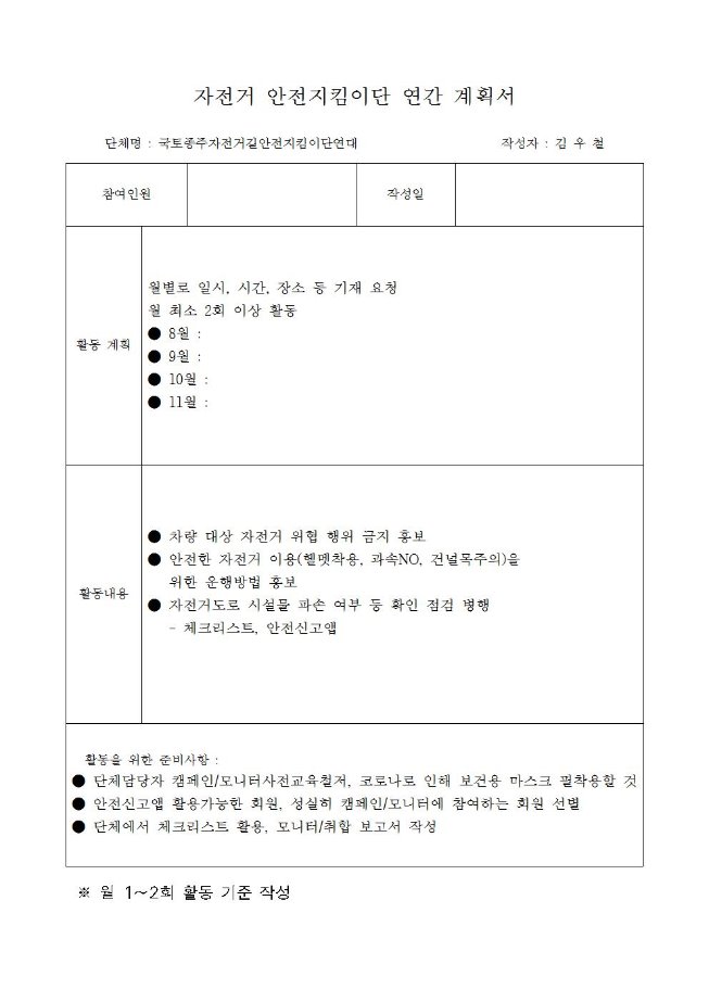 image서울시자전거안전지킴이004.jpg
