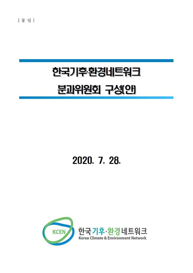 image기후환경네트워크001.jpg
