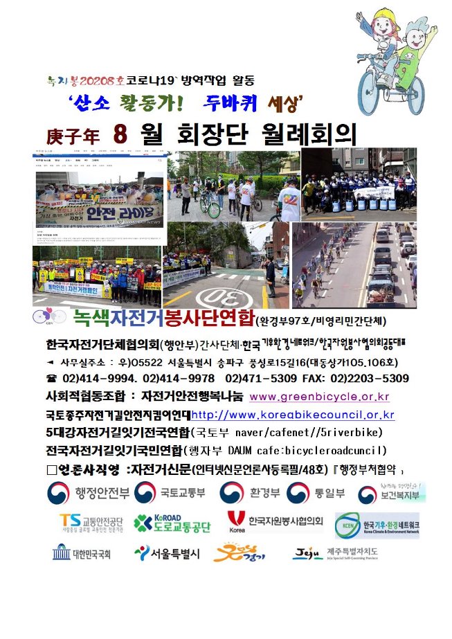 image8월회장단001.jpg