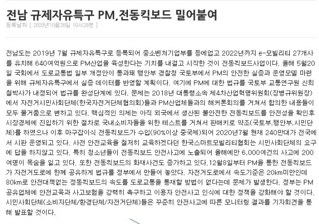 1029전동킥보드기사.jpg