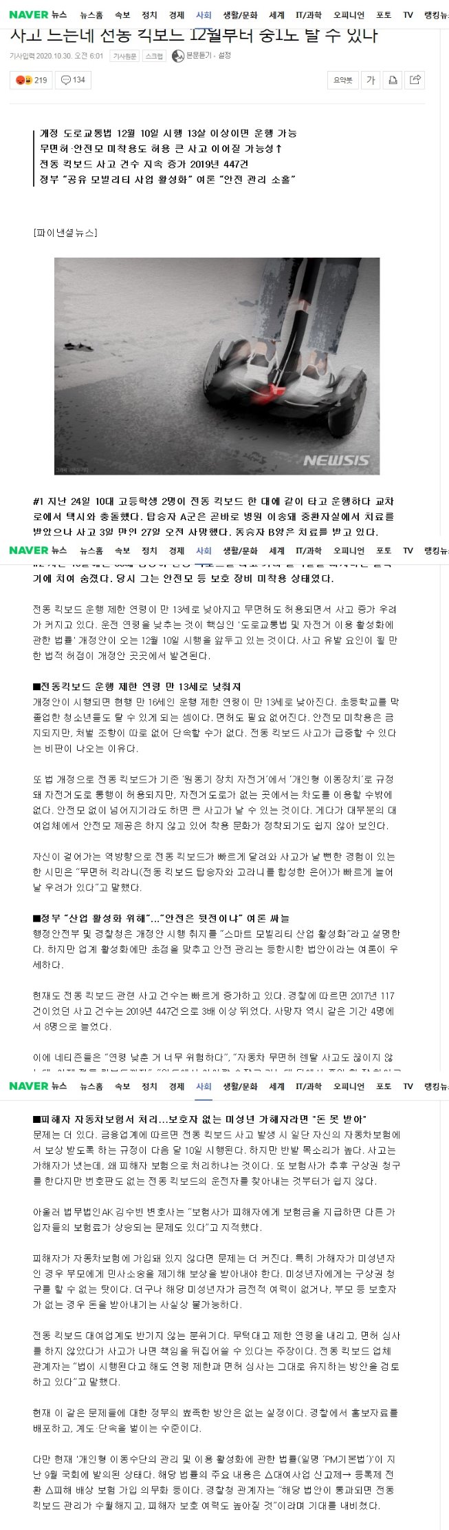 1030전동킥보드사고증가중1도탈수있다..jpg