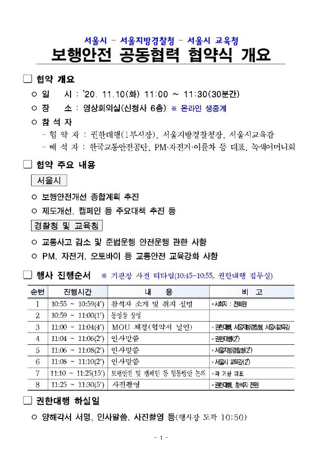 image보행안전협약식001.jpg