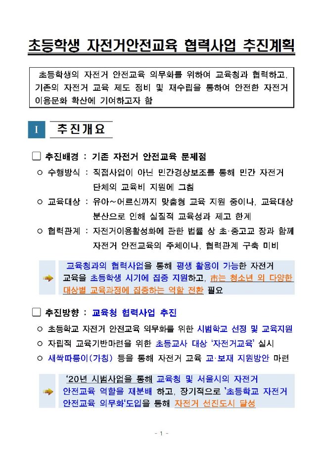 image초등학생안전교육(서울시교육청)건의안001.jpg