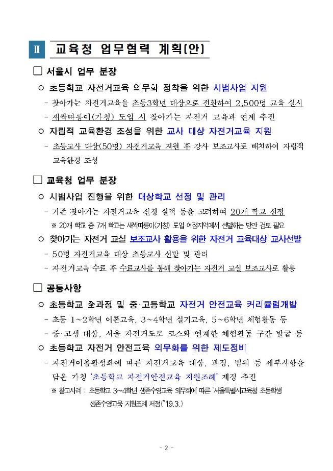 image초등학생안전교육(서울시교육청)건의안002.jpg