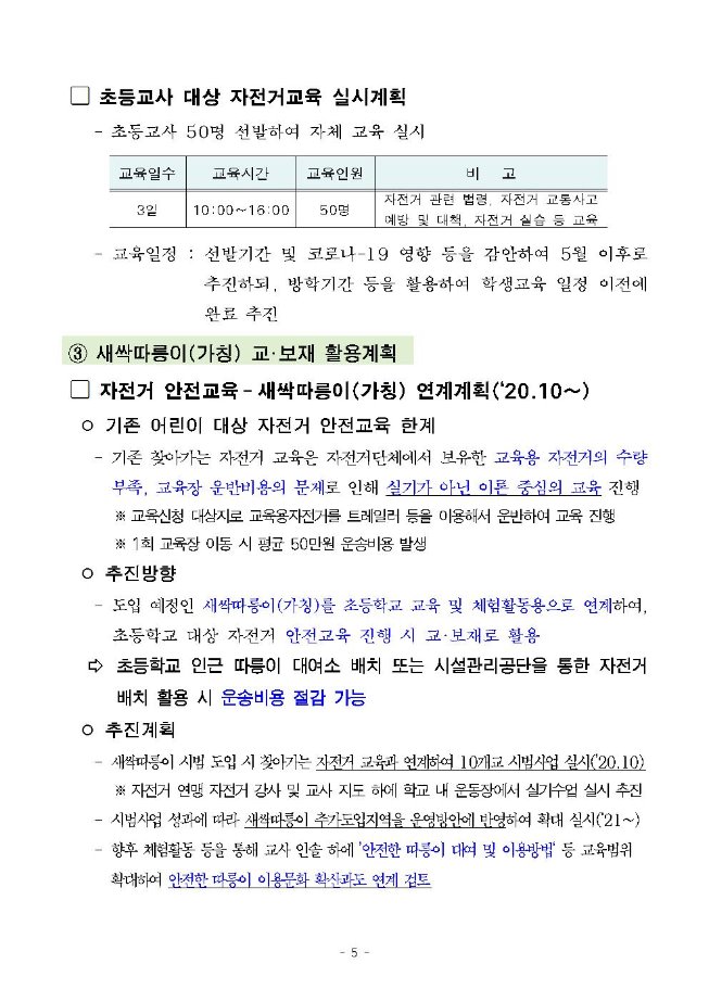 image초등학생안전교육(서울시교육청)건의안005.jpg