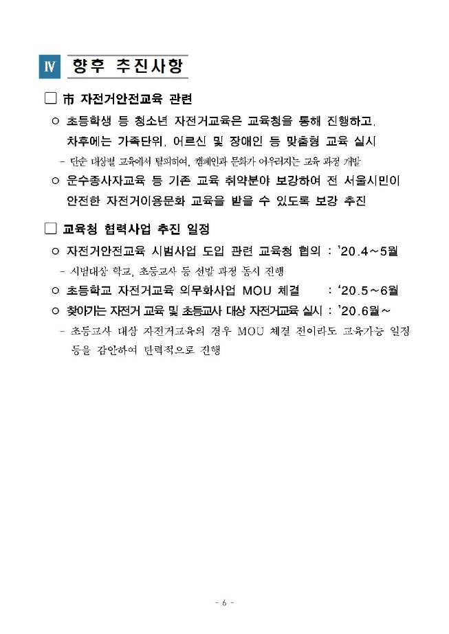 image초등학생안전교육(서울시교육청)건의안006.jpg