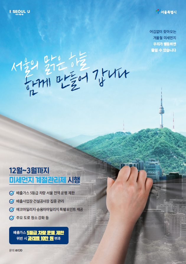 1116맑은서울포스터1.png