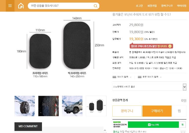 l1218스노체인패드1.jpg