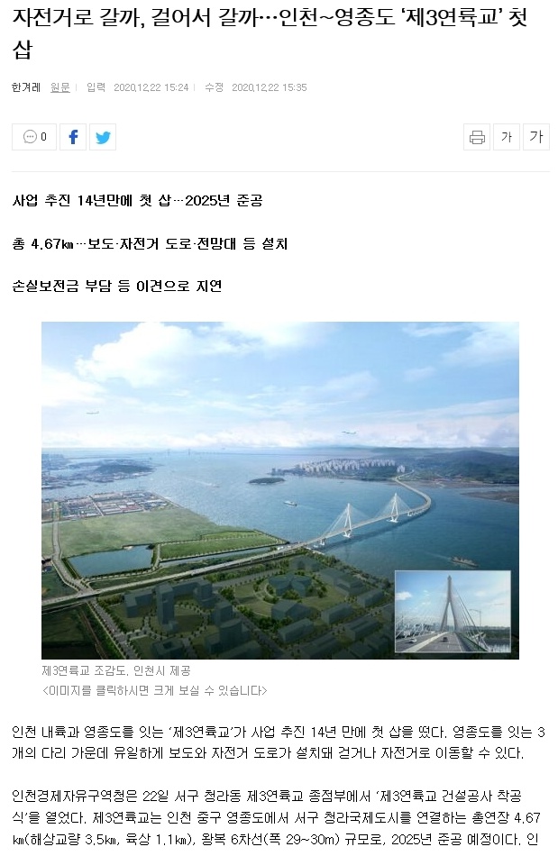 인천시영종도제3연육교보행자전거도로시공.jpg