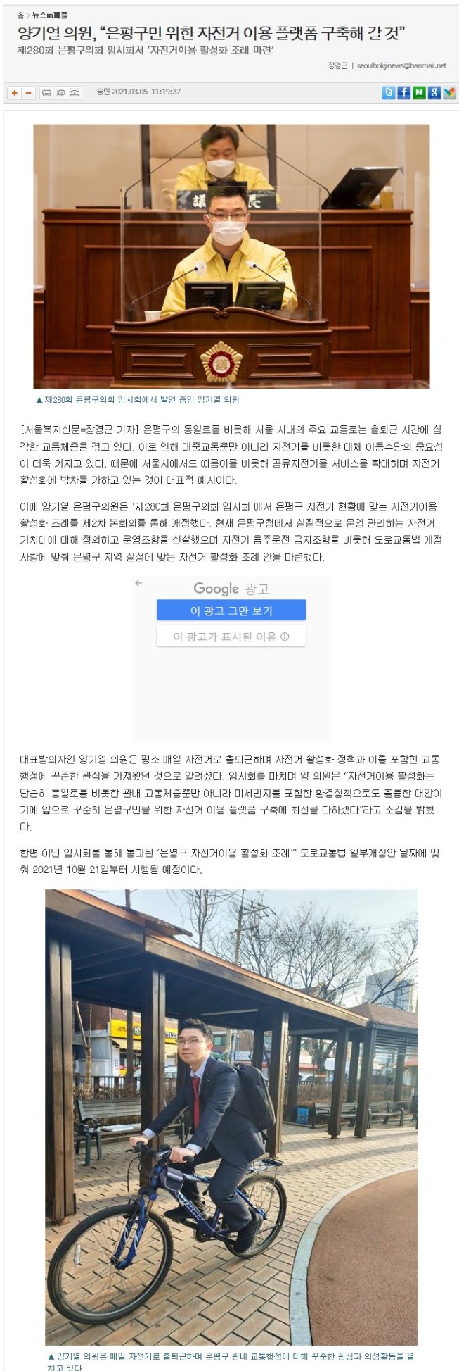 305은평구양기열구의원자전거이용활성화.jpg