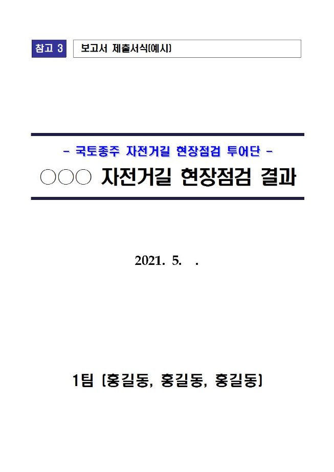 image+국토종주순례단모집004.jpg
