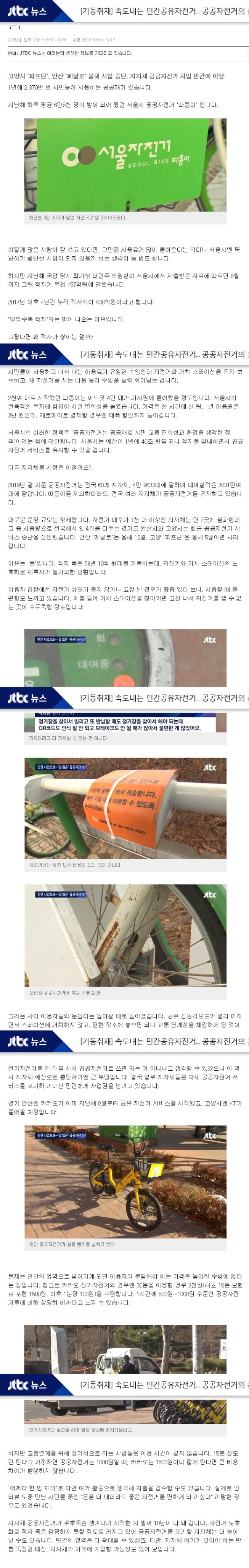 315공유자전거적자로민간업체로전환.jpg