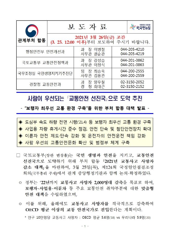 image행안부교통안전대책001.jpg