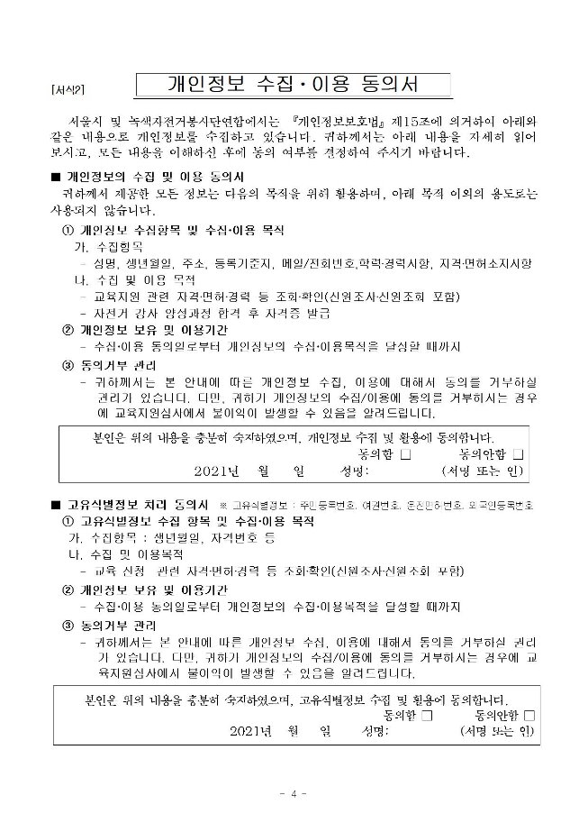 강사신청서자료(최종)004.jpg