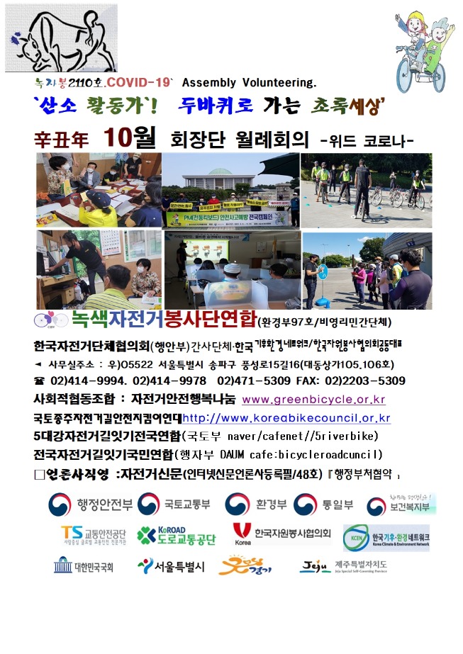 10월회장단월례회의안(수정안)001.jpg