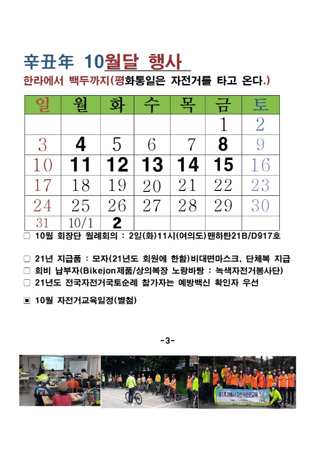 10월회장단월례회의안(수정안)004.jpg