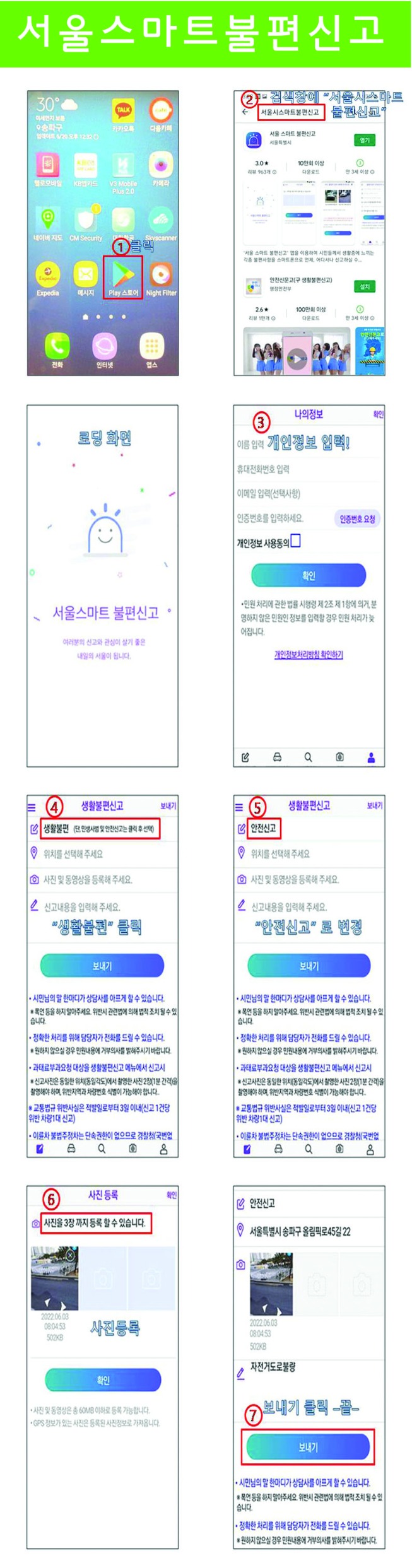 스마트불편신고.jpg