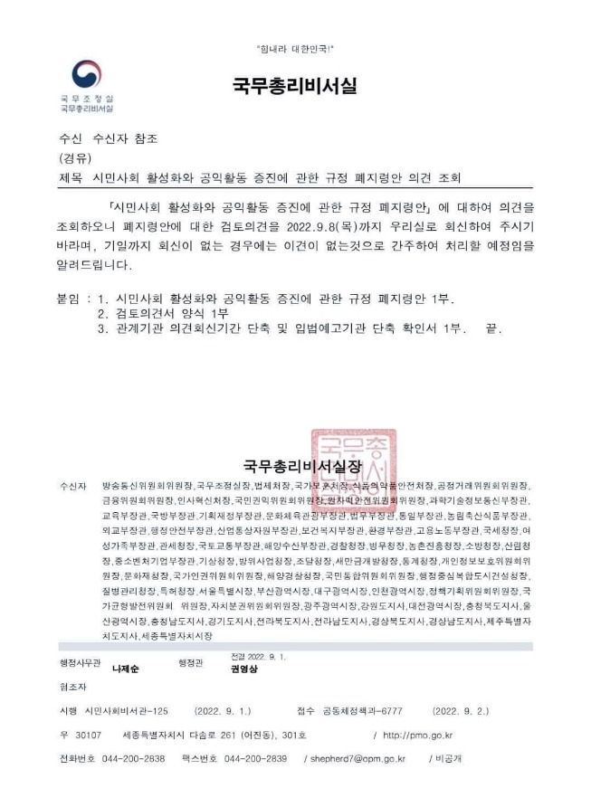 국무총리실공문.jpg